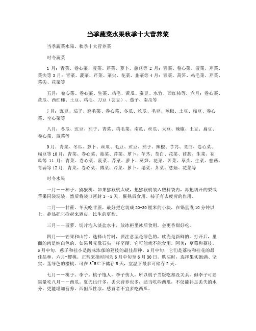 当季蔬菜水果秋季十大营养菜