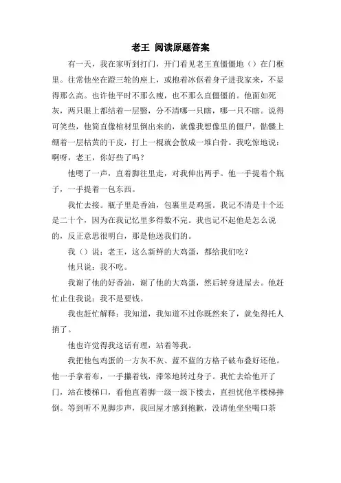 老王 阅读原题答案
