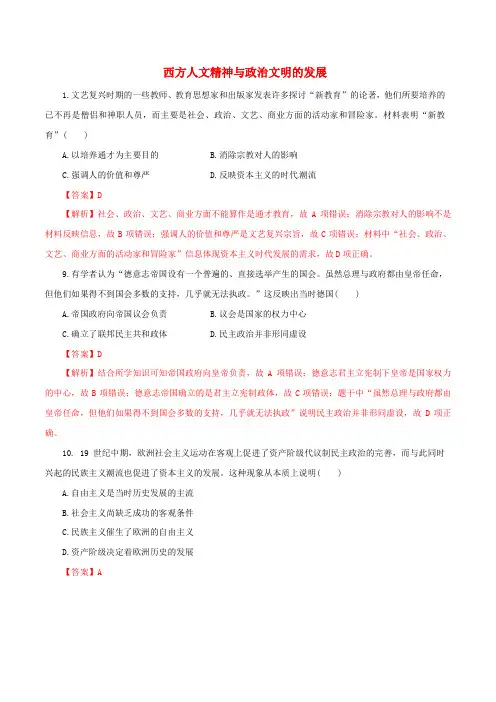 2019年高考历史考纲解读专题06西方人文精神与政治文明的发展热点难点突破含解析
