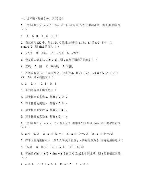 清华附中高三考试试卷数学