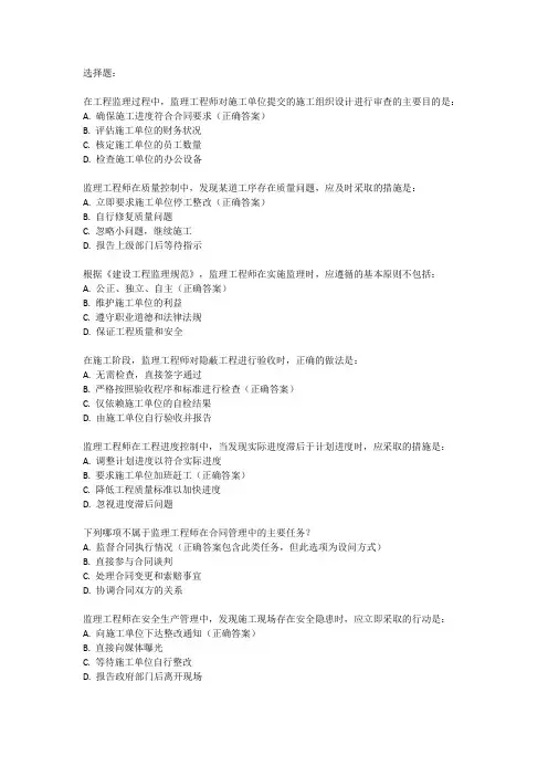 2024监理考试真题及答案