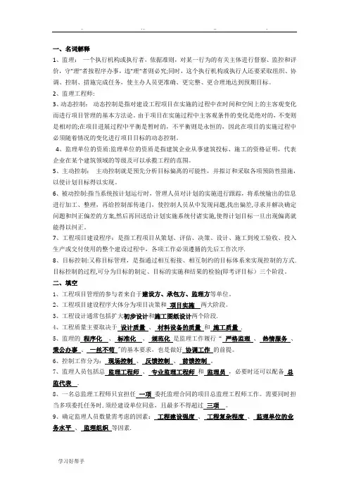 建设工程监理概论试题