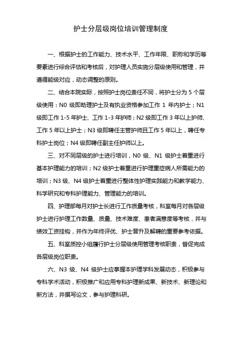 护士分层级岗位培训工作手册