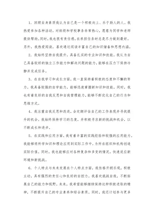 综合素质评价自我评语