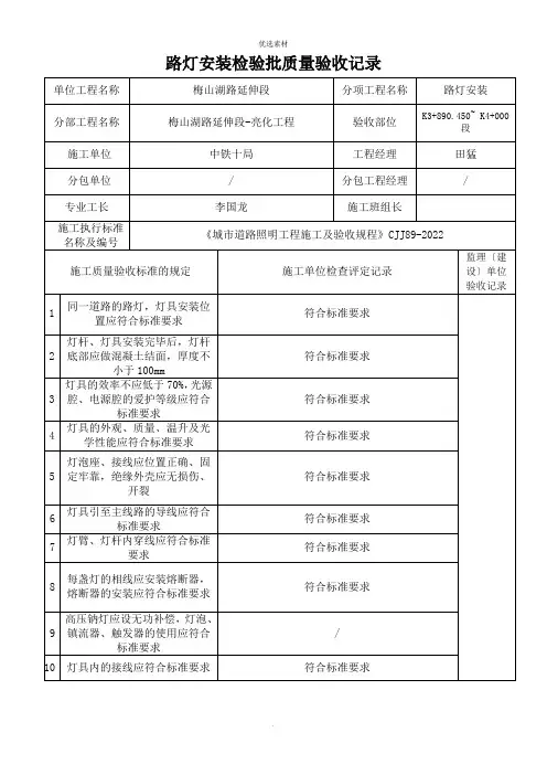路灯安装检验批验收记录表