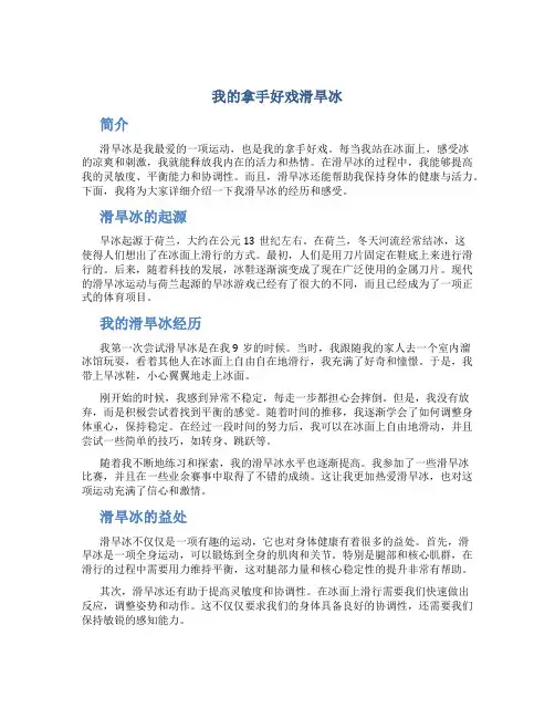我的拿手好戏滑旱冰作文