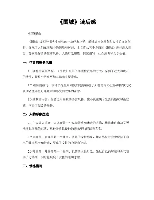 《围城》读后感