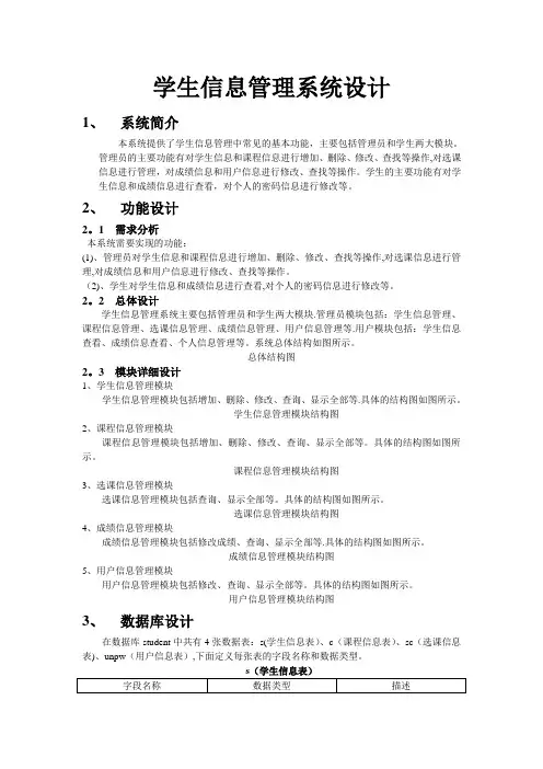 学生信息管理系统(Java)+代码