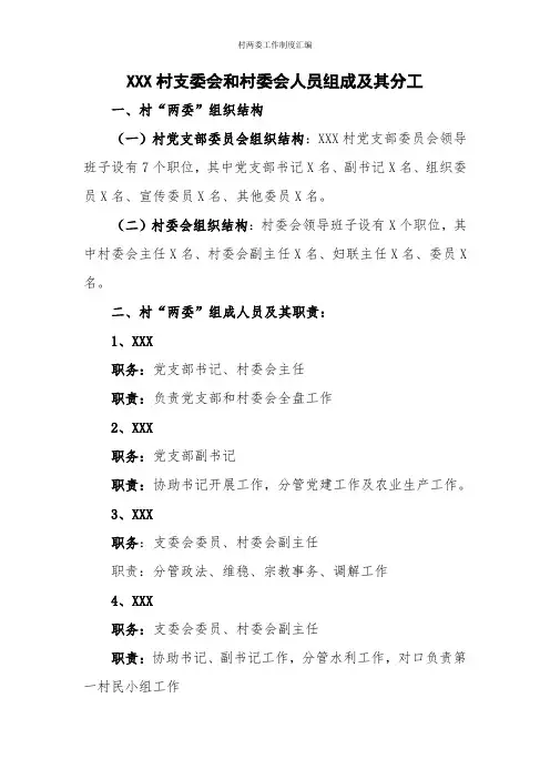村两委工作制度汇编