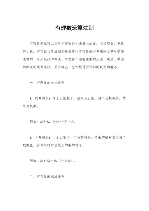 有理数运算法则