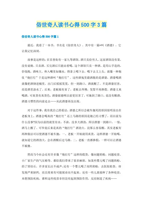 俗世奇人读书心得500字3篇