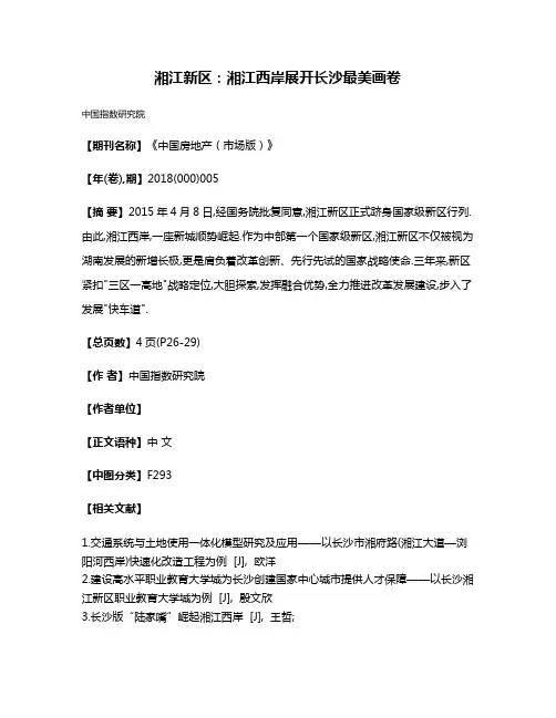 湘江新区:湘江西岸展开长沙最美画卷