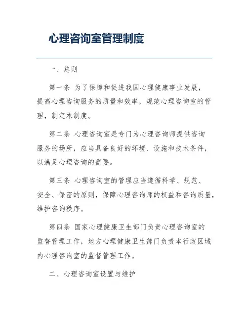 心理咨询室管理制度
