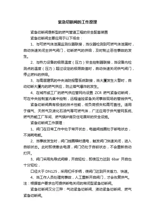 紧急切断阀的工作原理