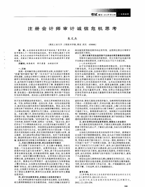 注册会计师审计诚信危机思考