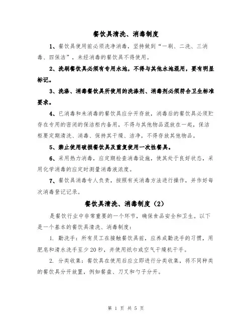 餐饮具清洗、消毒制度(3篇)