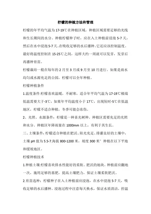 柠檬的种植方法和管理