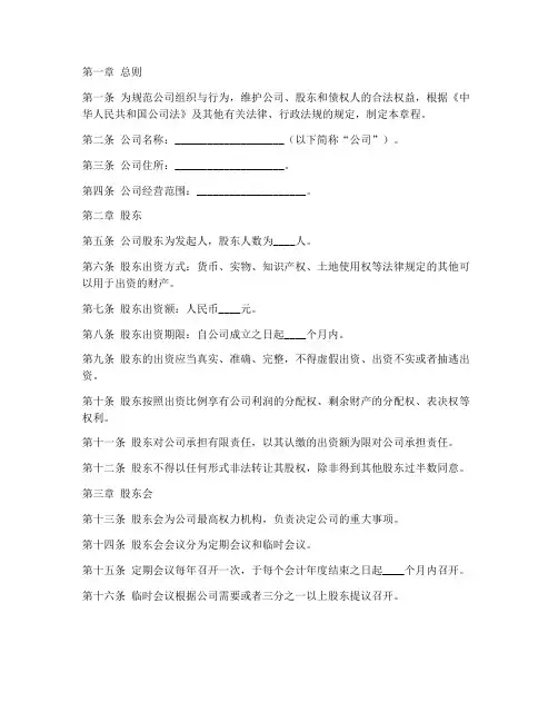 公司章程模板工商版打印