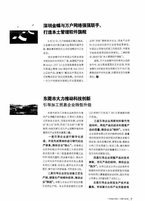 东莞市大力推动科技创新引导加工贸易企业转型升级