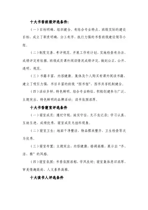 书香校园打分细则