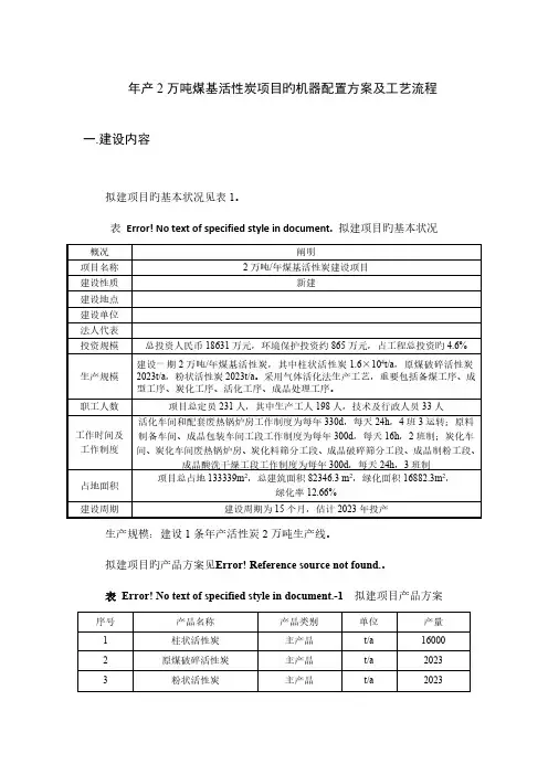 年产万吨煤基活性炭项目的机器配置方案及工艺流程