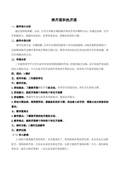 二年级劳动课 摘芹菜和洗芹菜【教案】