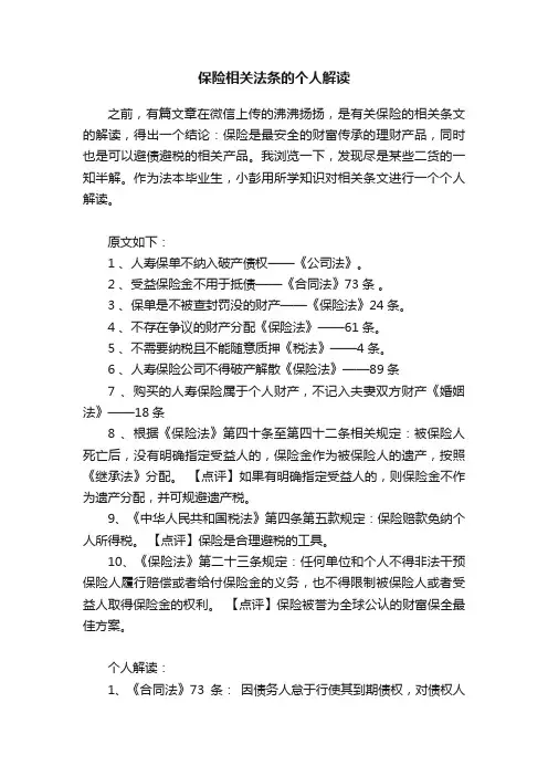 保险相关法条的个人解读