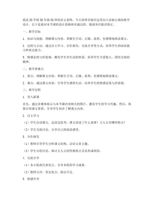 教学设计展示发言稿范文