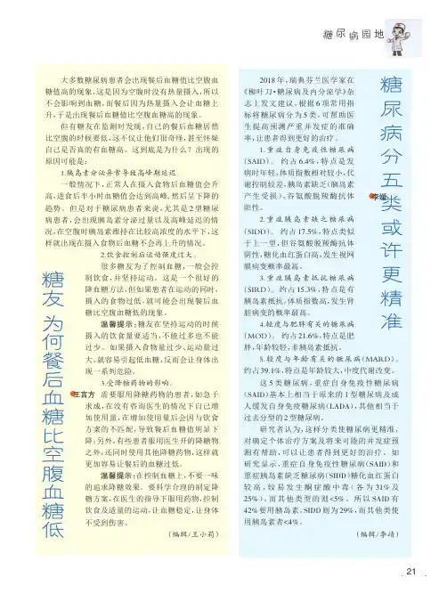 糖友为何餐后血糖比空腹血糖低