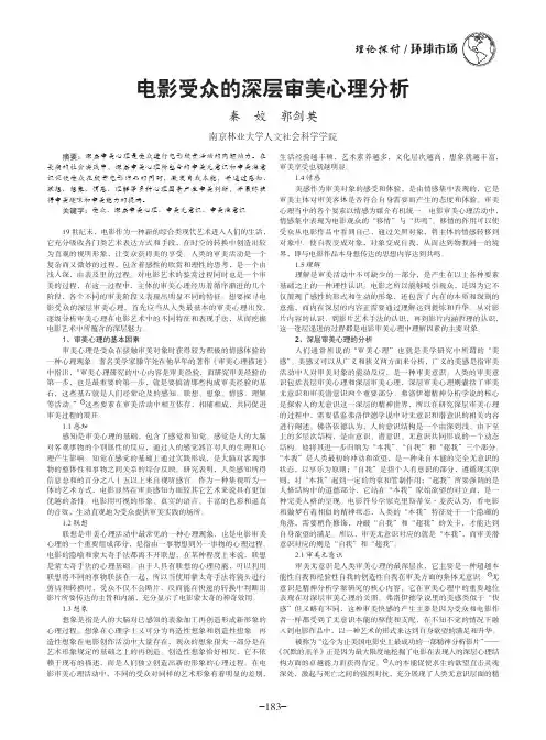 电影受众的深层审美心理分析