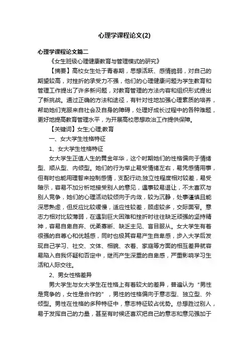 心理学课程论文（2）