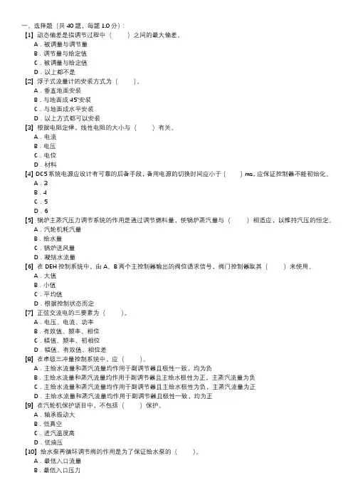 热工自动装置检修职业技能试卷(200)