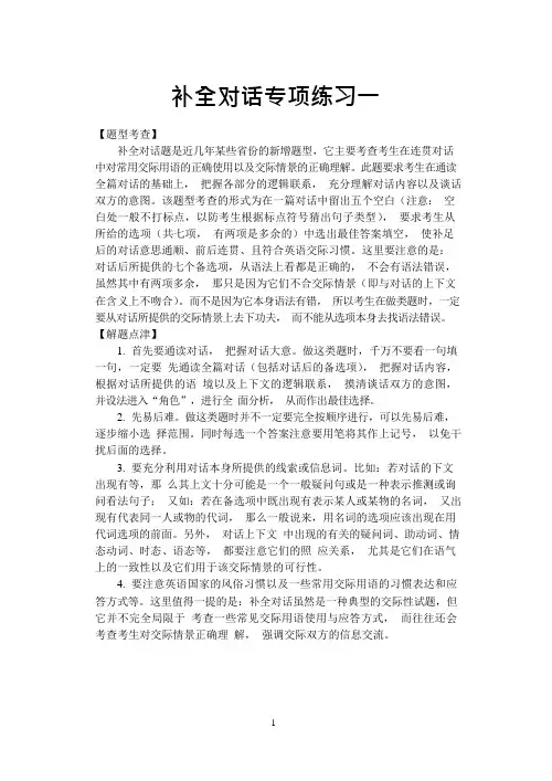 补全对话专项练习一(可编辑修改word版)