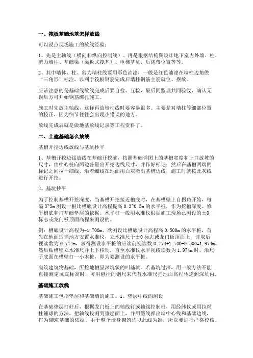 建筑工程基础放线放样技巧