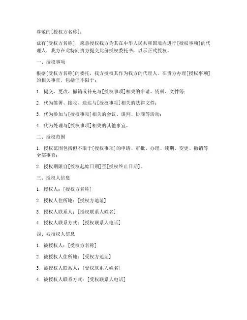 医疗机构许可证授权委托书