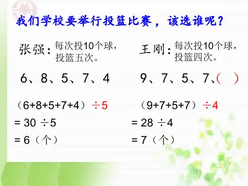 四年级上册数学课件总复习青岛版五年制共12张PPT