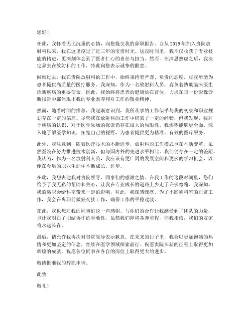 放射科人员辞职报告