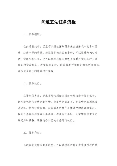问道五法任务流程