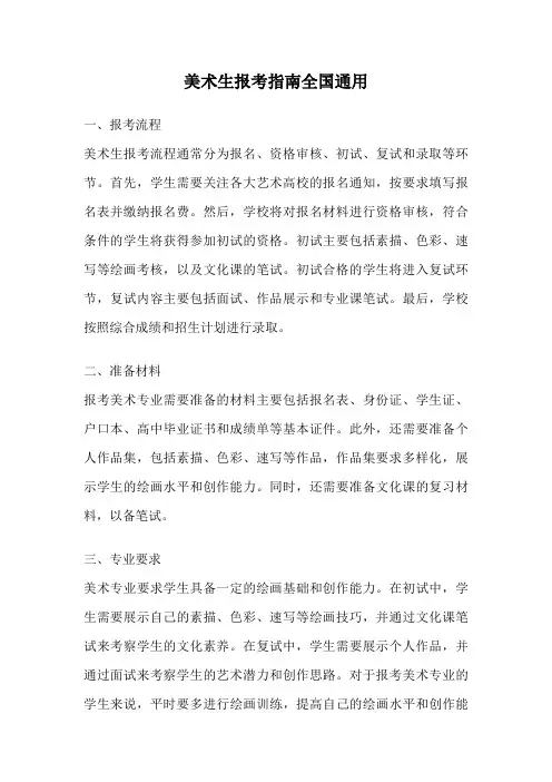 美术生报考指南全国通用