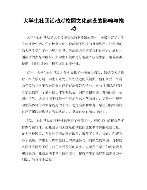 大学生社团活动对校园文化建设的影响与推动