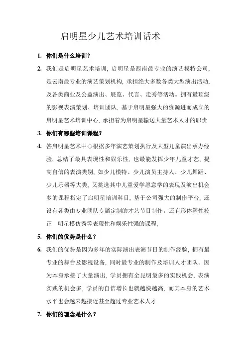 (完整word版)少儿培训话术