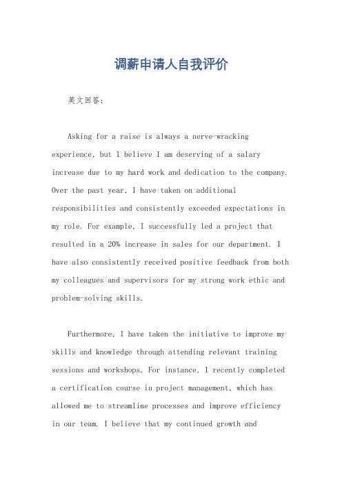 调薪申请人自我评价