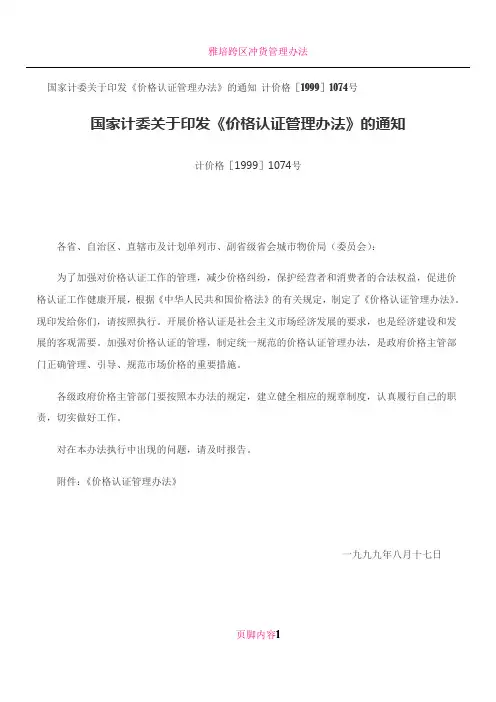 价格认证管理办法
