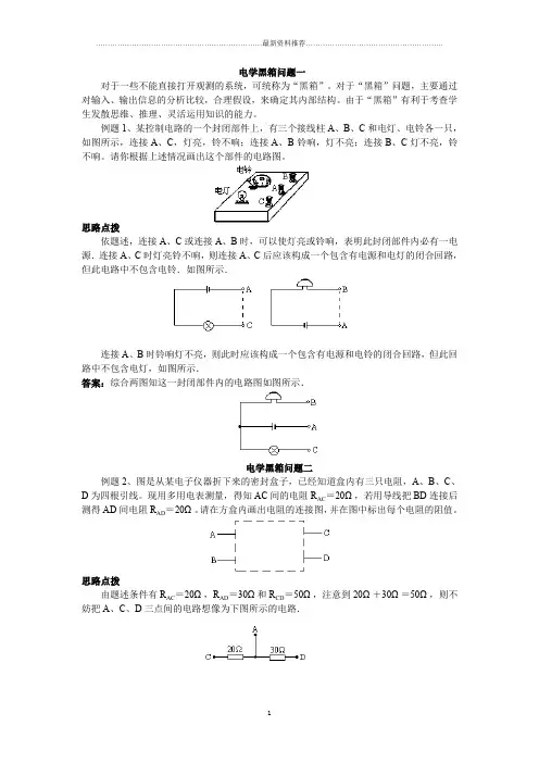 初中物理电学黑箱、暗室、黑匣子问题集锦精编版