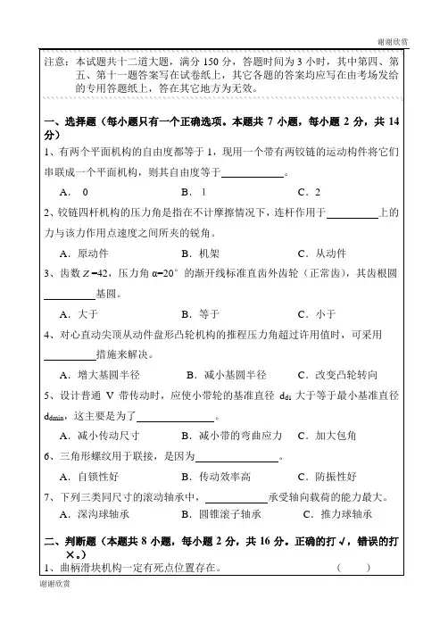 大连交通大学硕士研究生招生入学考试业务课样题.doc