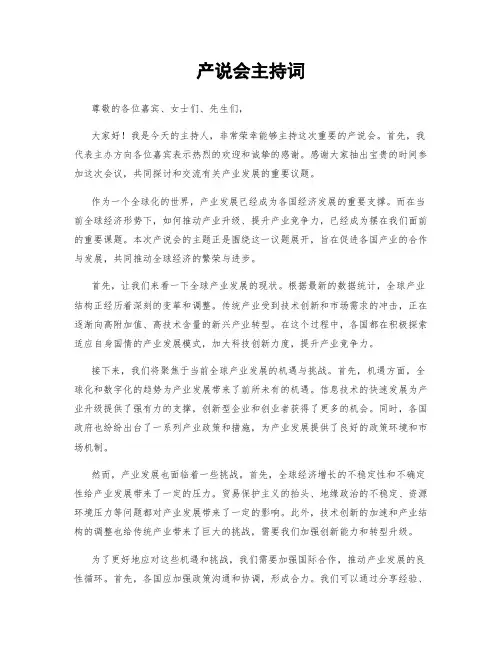 产说会主持词