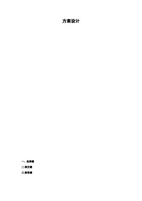 2014年全国各地中考数学真题分类解析汇编(40)方案设计