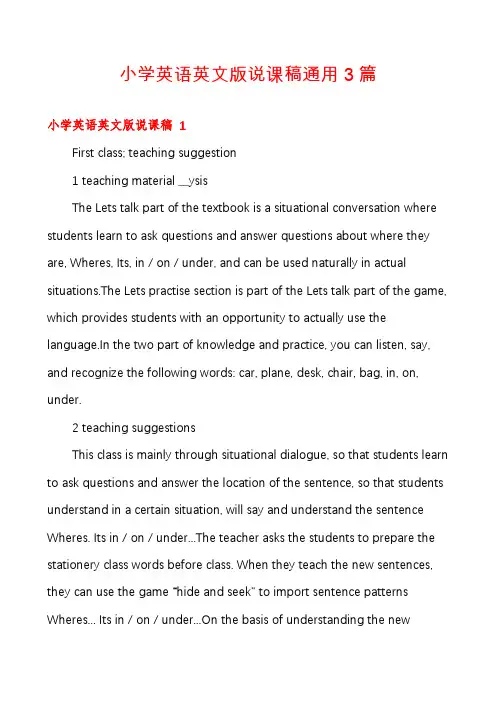 小学英语英文版说课稿通用3篇