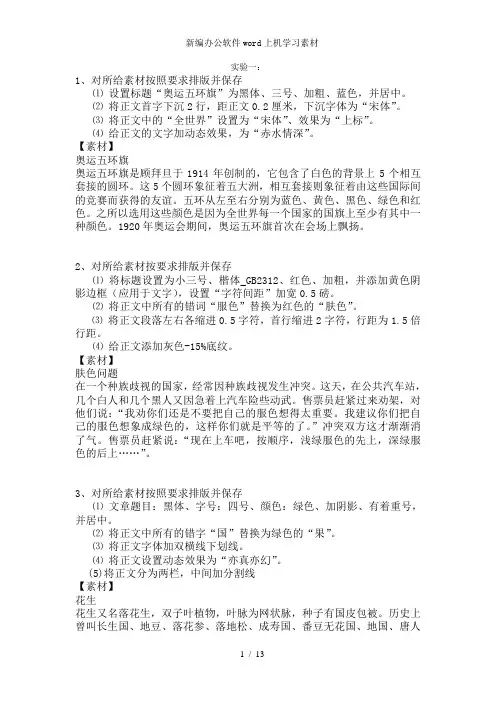 新编办公软件word上机学习素材