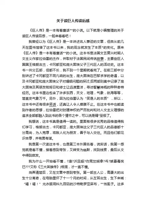 关于读巨人传读后感